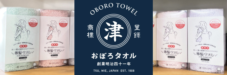 おぼろタオル